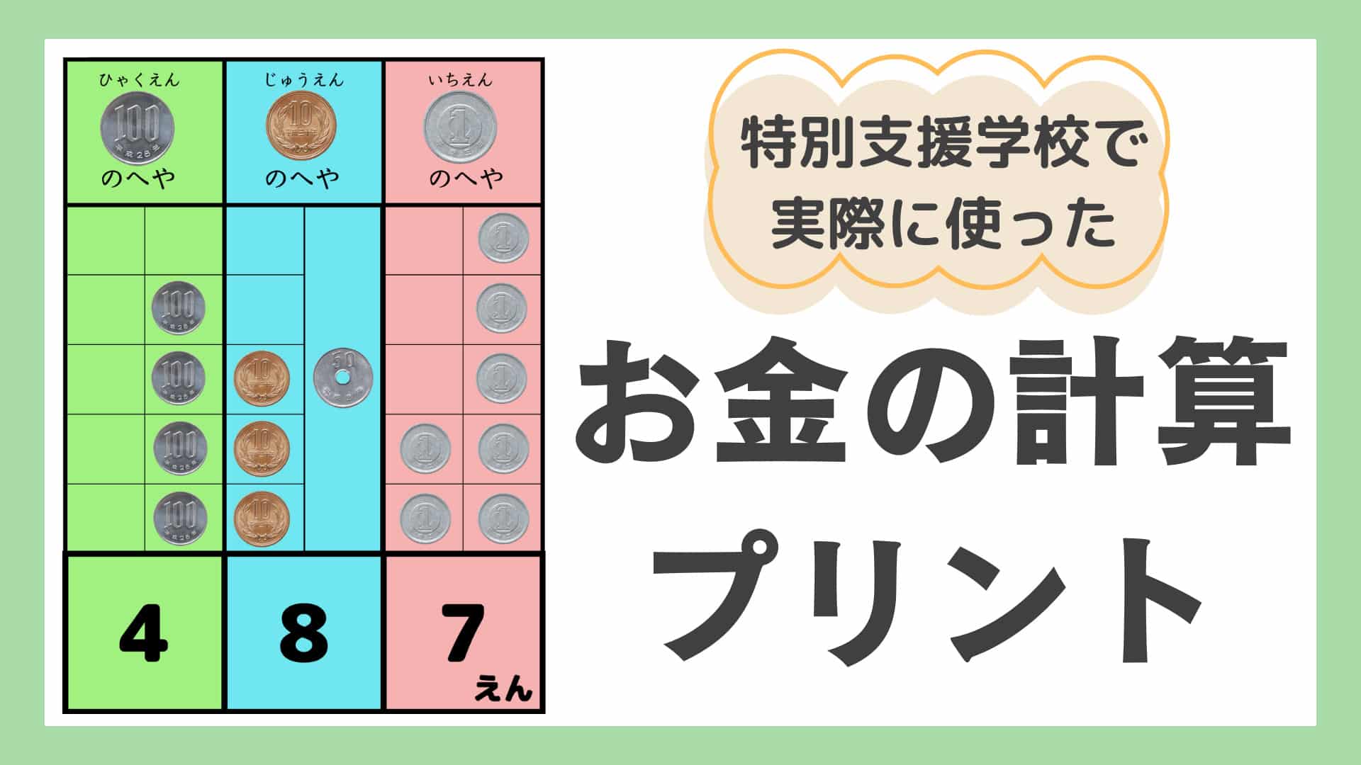 お金の学習プリント買い物計算練習無料