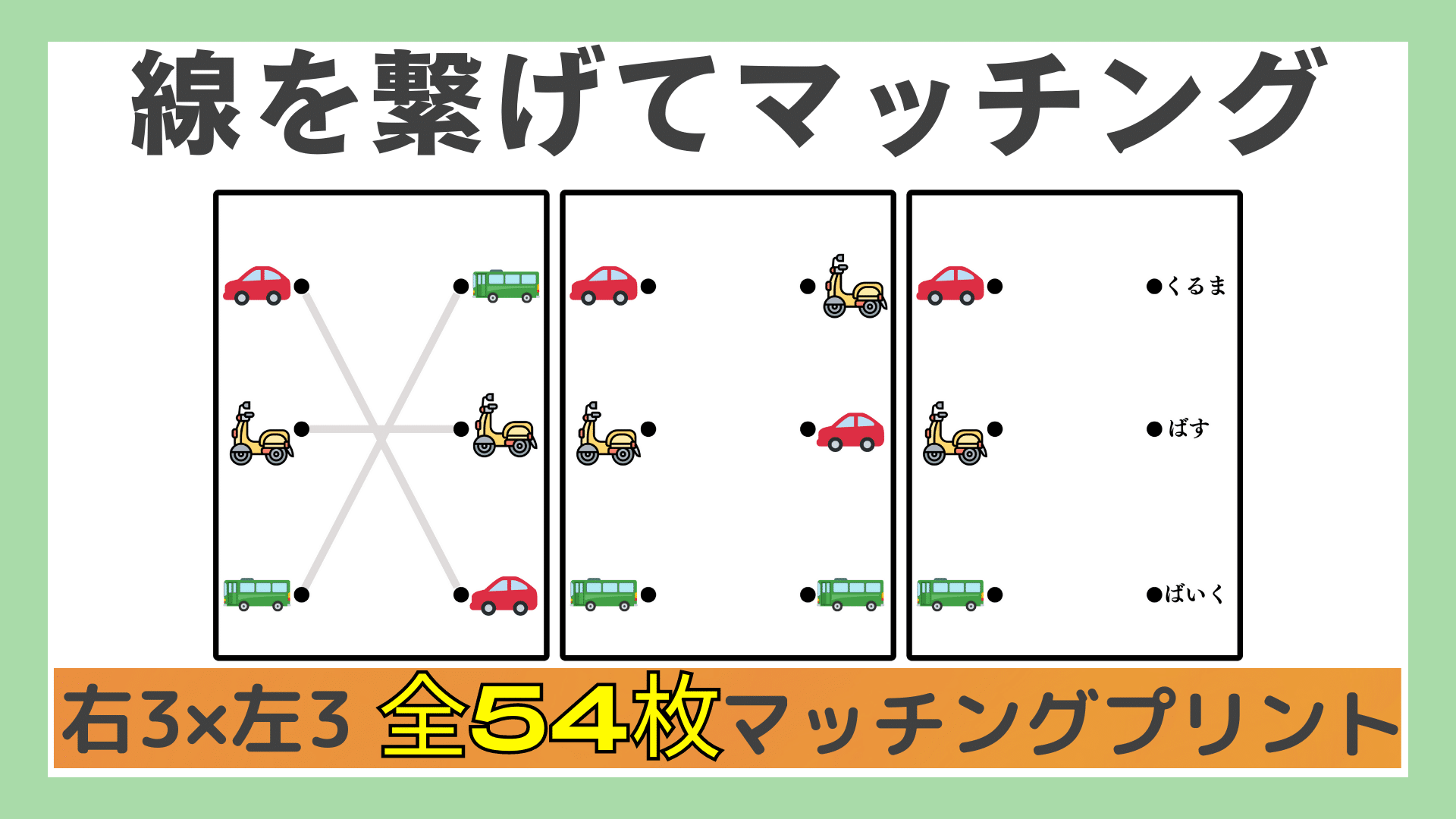 身近なもの同じもの探しカード無料