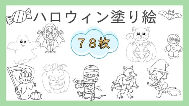 ハロウィン塗り絵壺アイキャッチ画像