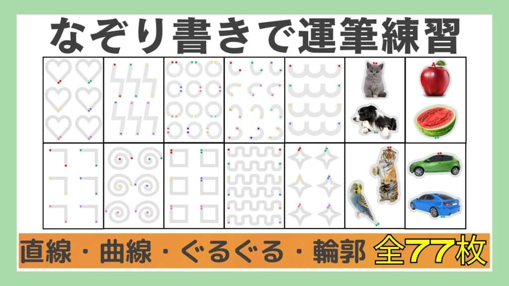 なぞり書きで運筆プリントアイキャッチ画像
