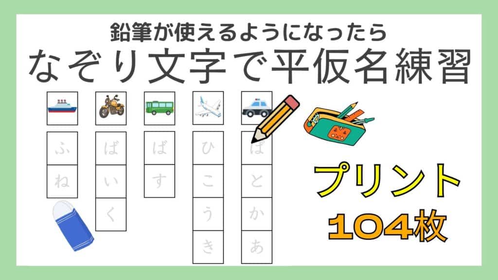 ひらがななぞり書きプリントのアイキャッチ画像