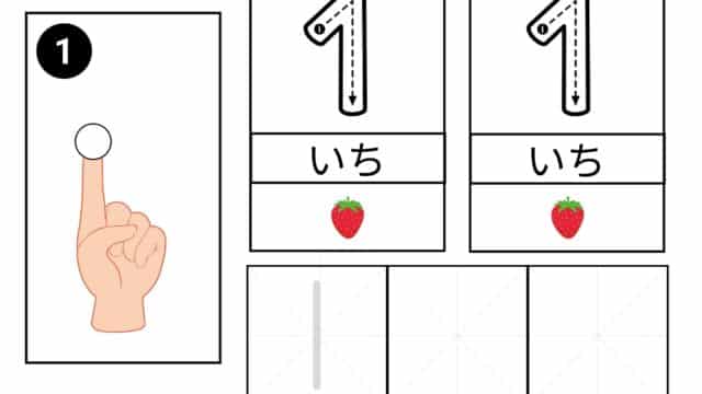 数字の１の学習プリント