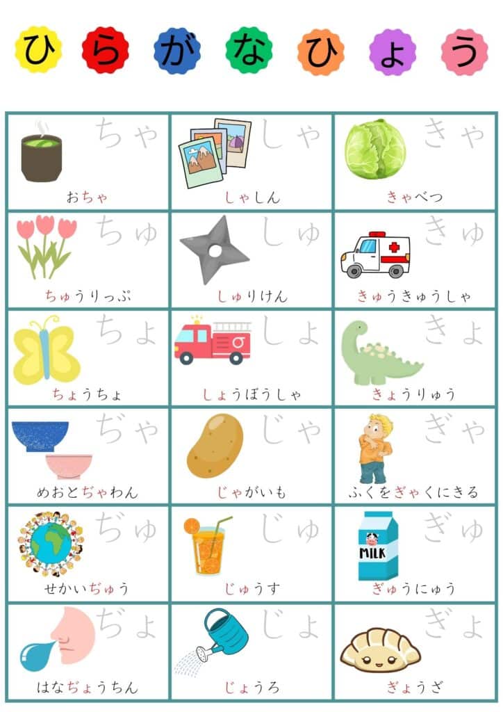 あいうえお表拗音1 A3モトヤ教科書フォントなぞり背景白