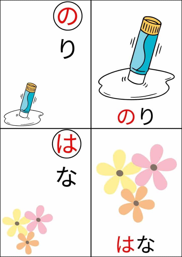 ひらがなカルタ背景白のり・はな