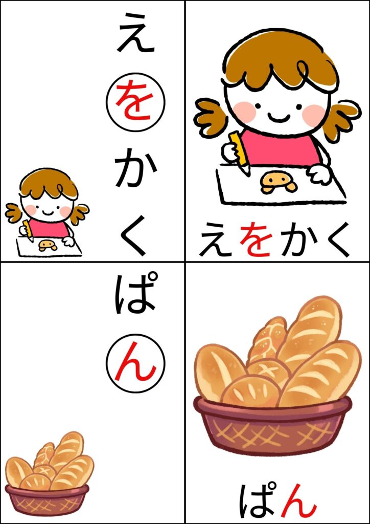 ひらがなカルタ背景白えをかく・ぱん