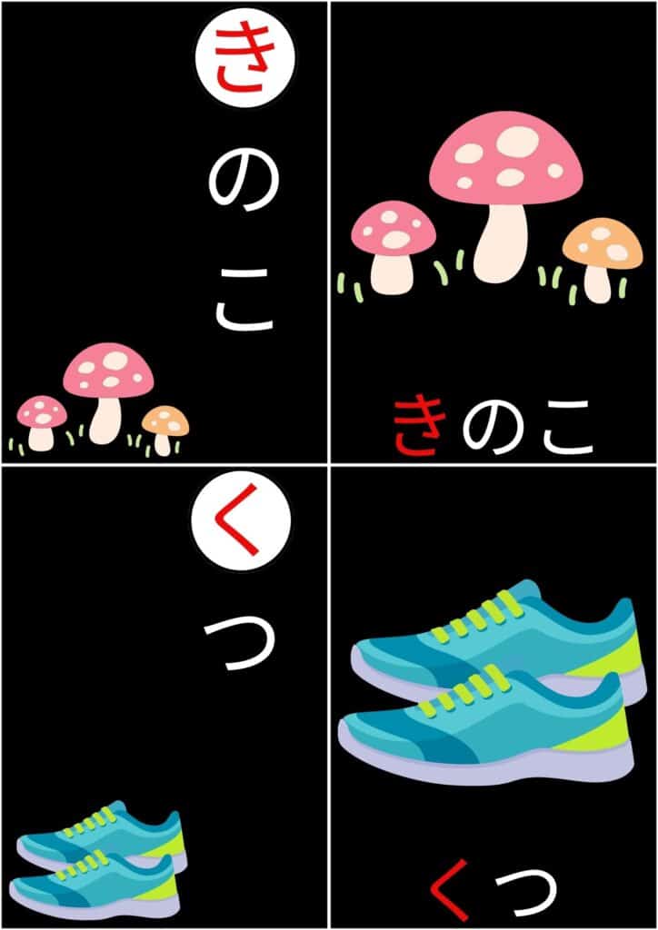 ひらがなカルタ背景黒きのこ・くつ