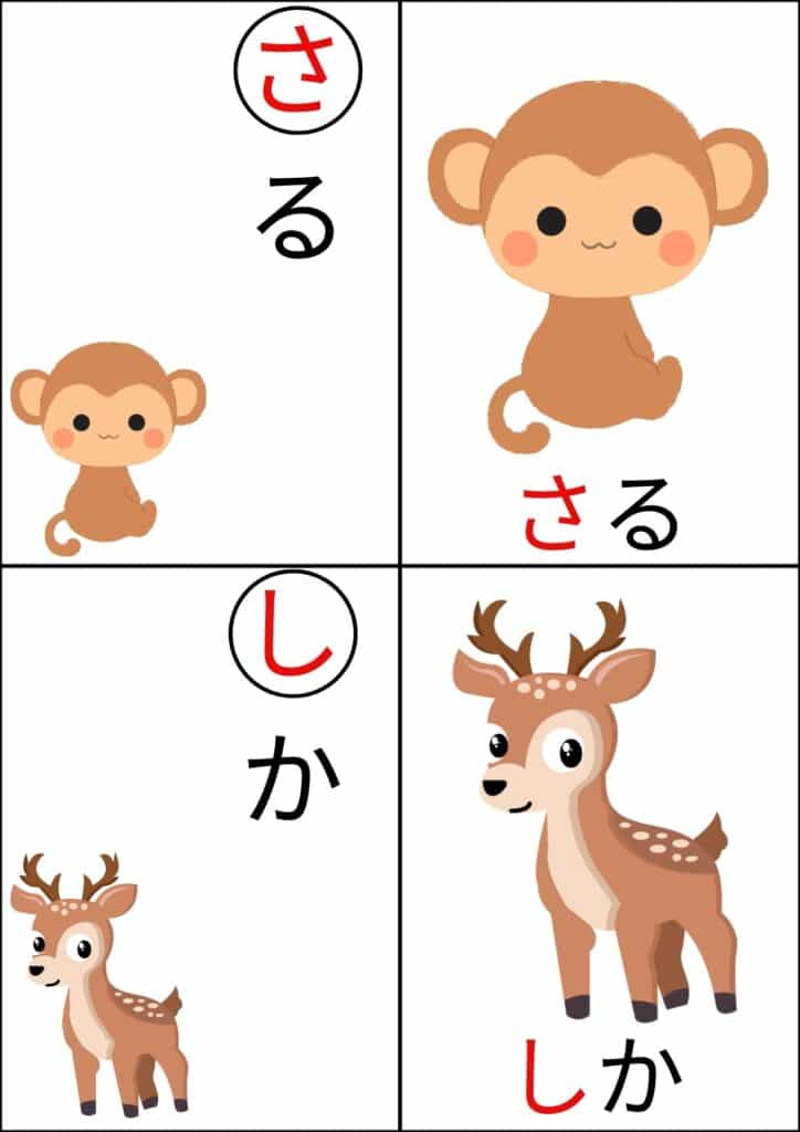 ひらがなカルタ背景白さる・しか