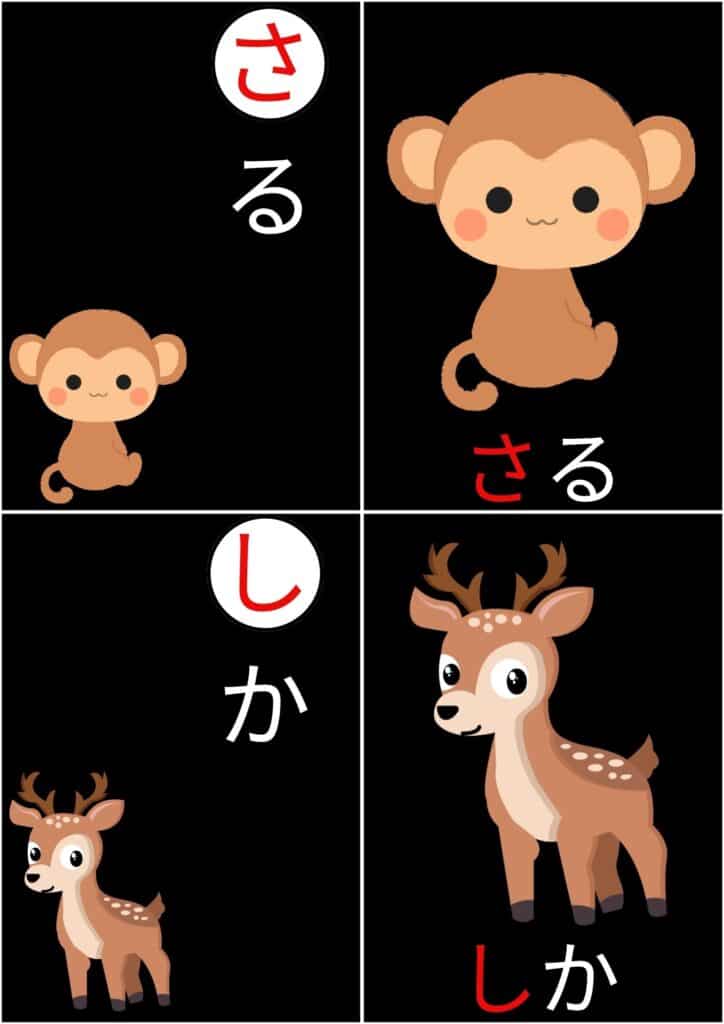 ひらがなカルタ背景黒さる・しか