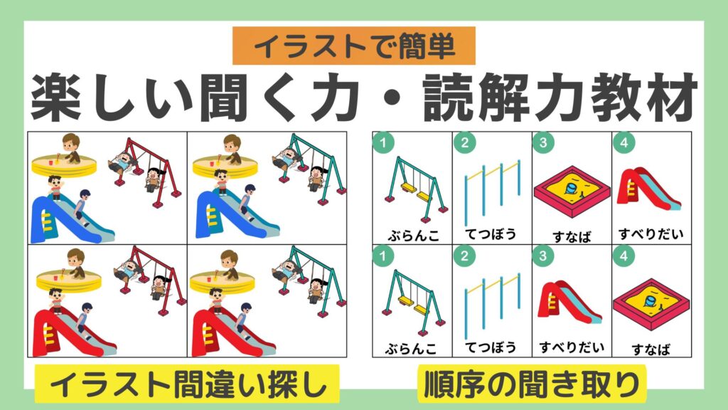 イラストで読解力・聞く力アップメイン画像