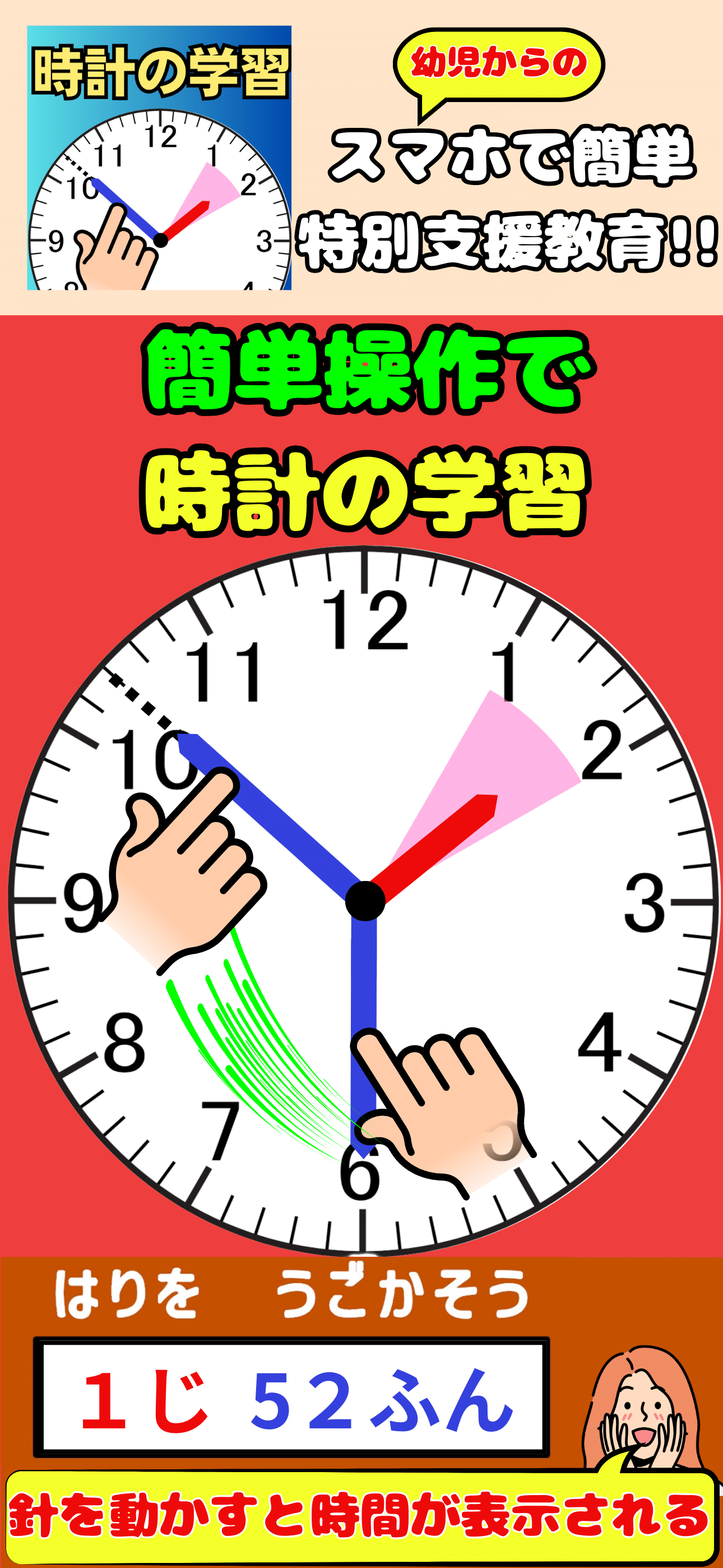 時計学習アプリ!!特別支援の視点で躓きを見える化!!無料で使える