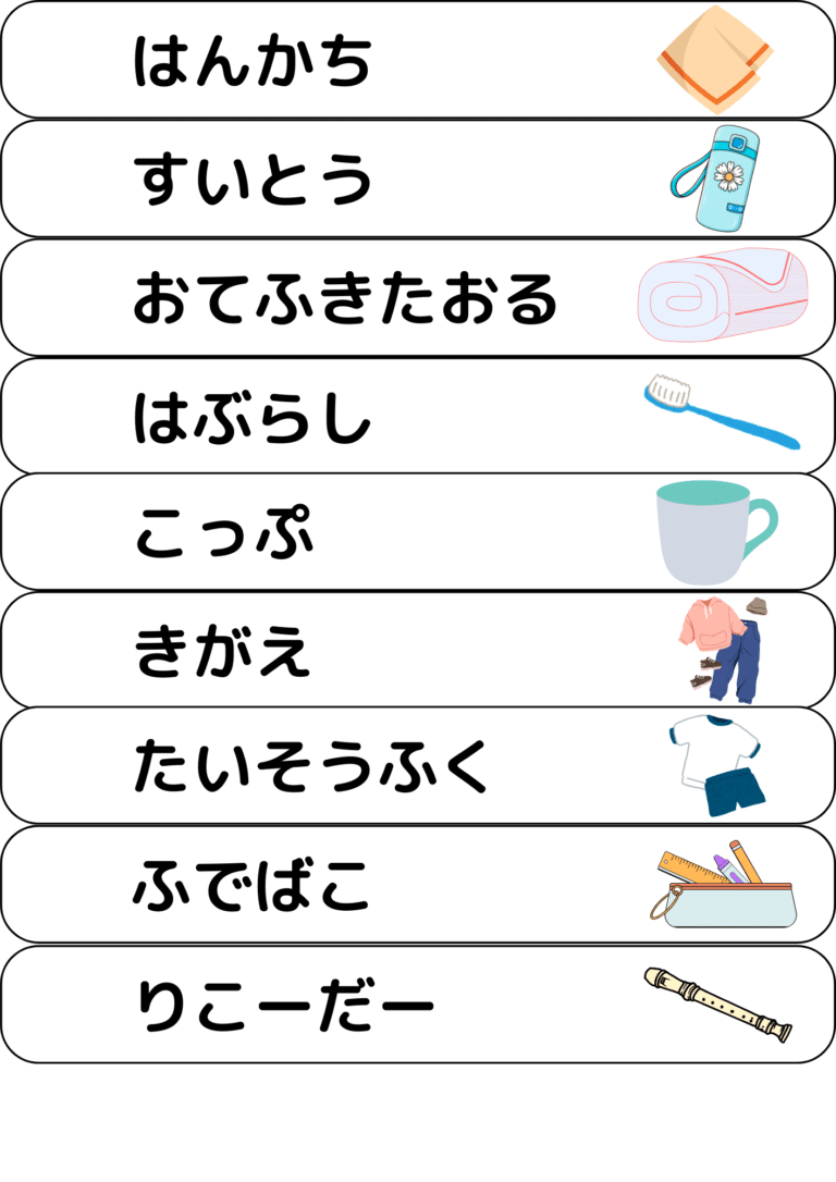 忘れ物を無くす!!手順書で一人でできる朝の準備